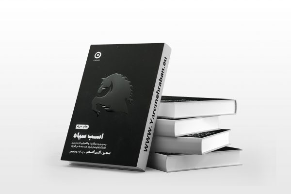 اسب سیاه