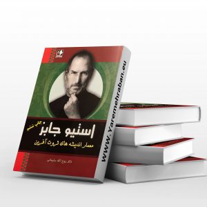 استیو جابز