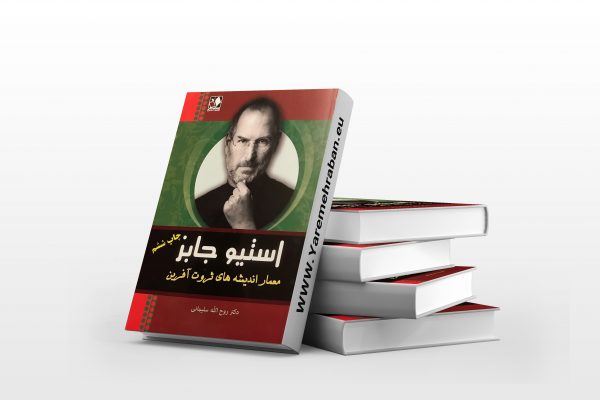 استیو جابز