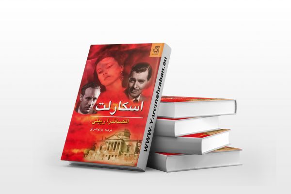 اسکارلت