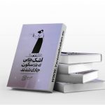 اشک هایی که در سکوت جاری شدند