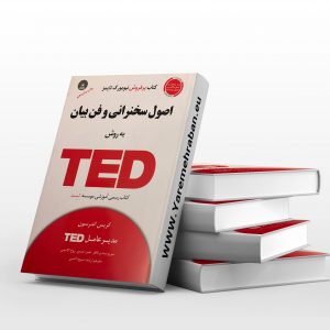 اصول سخنرانی و فن بیان