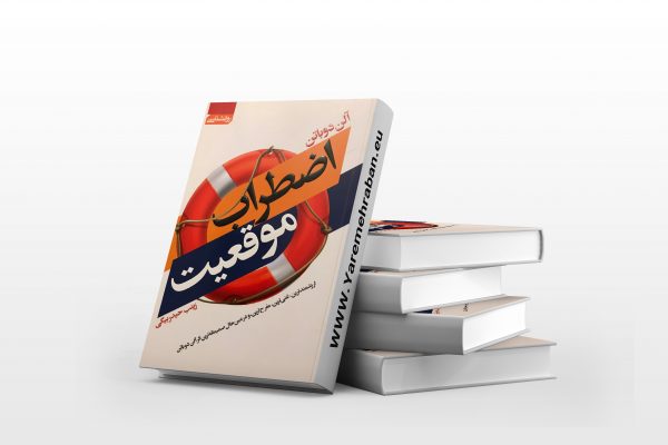 اضطراب موقعیت