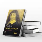 اعتراضات و پاسخها