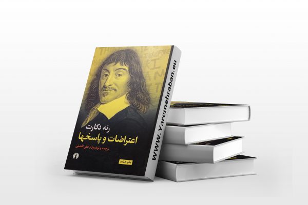 اعتراضات و پاسخها