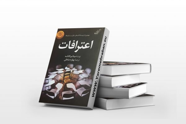 اعترافات