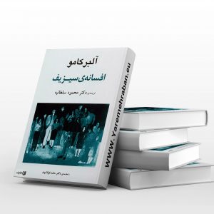 افسانه ی سیزیف
