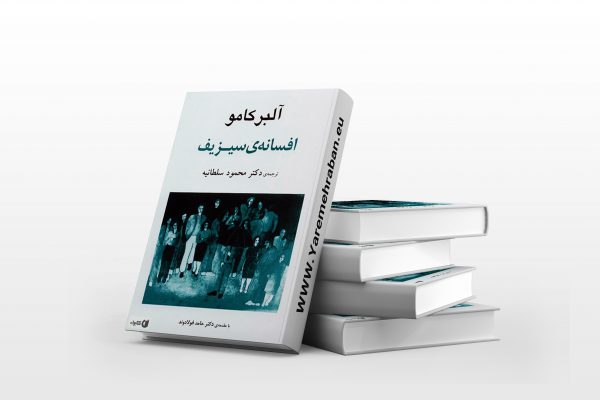 افسانه ی سیزیف