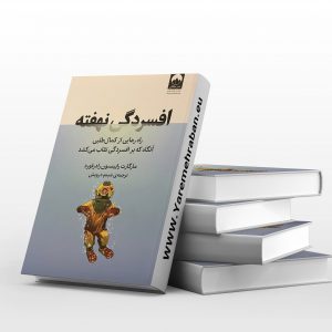 افسردگی نهفته