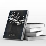 افسون شهرزاد، پژوهشی در هزار افسان