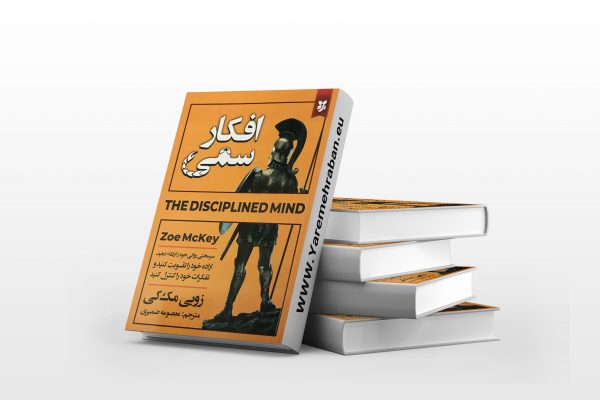 افکار سمی