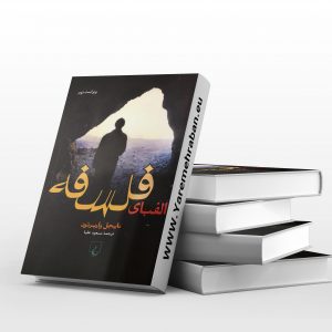 الفبای فلسفه