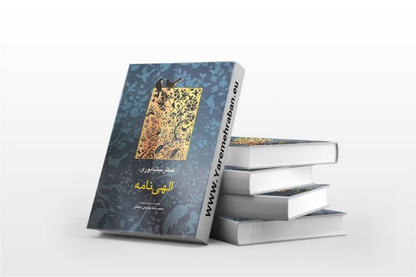 الهی نامه