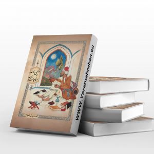 الهی نامه و مناجات نامه قابدار