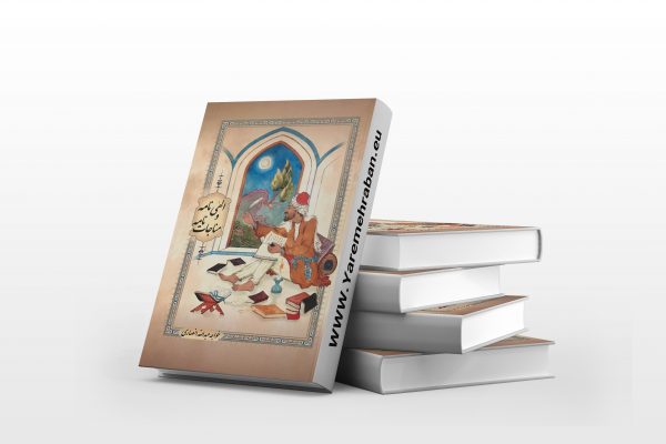 الهی نامه و مناجات نامه قابدار