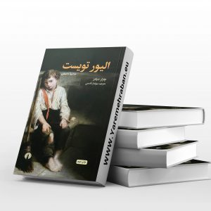 الیور تویست