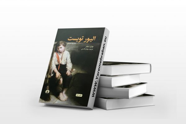 الیور تویست