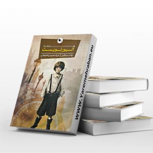 الیور تویست