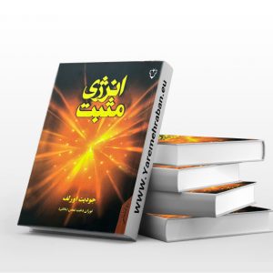 انرژی مثبت