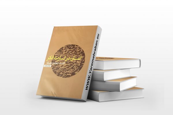 انسان در اسارت فکر