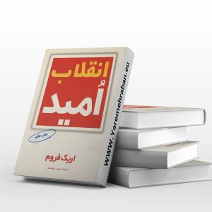 انقلاب امید