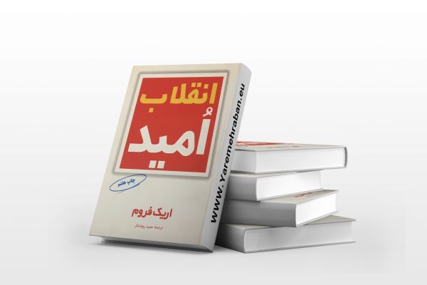 انقلاب امید