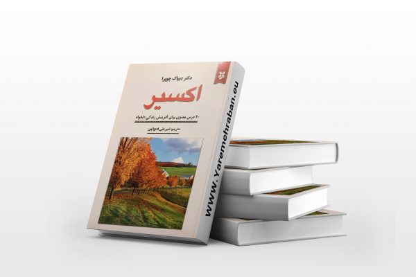 اکسیر