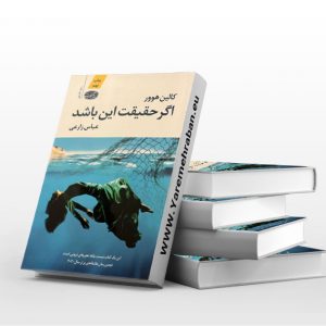 اگر حقیقت این باشد