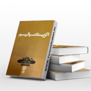 اگزیستانسیالیسم