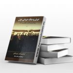 ایران و جنگ جهانی اول