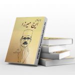 دیوان کامل ایرج میرزا