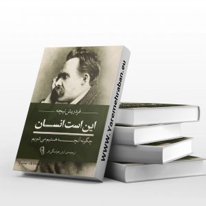 این است انسان