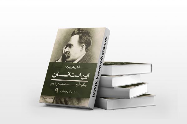 این است انسان