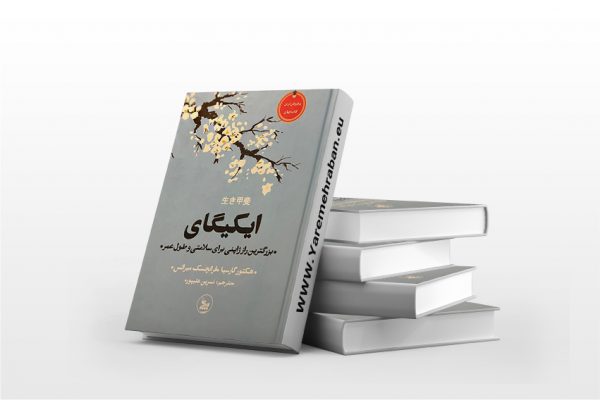 ایکیگای