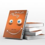 با این وجود می خندیم