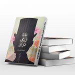 بابا لنگ دراز