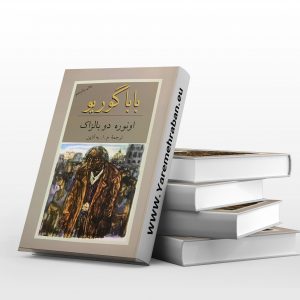 بابا گوریو