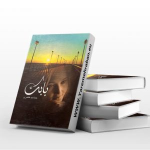 بابک