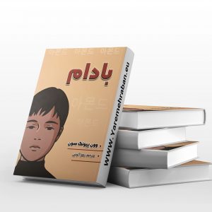 بادام