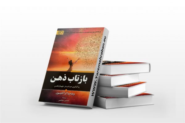 بازتاب ذهن