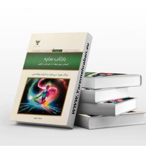 بازتاب سایه