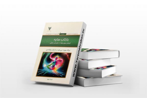 بازتاب سایه
