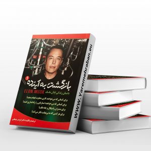 بازگشت به آینده