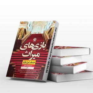 بازی های میراث