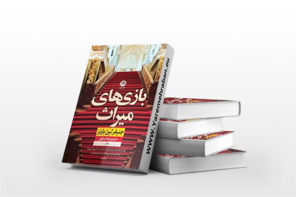 بازی های میراث