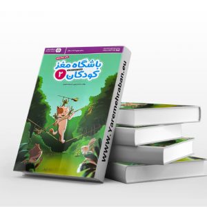 باشگاه مغز ۳: توجه و تمرکز