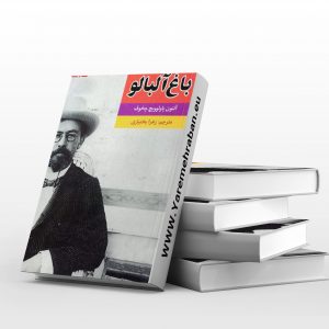 باغ آلبالو