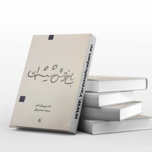 باغ وحش شیشه ای