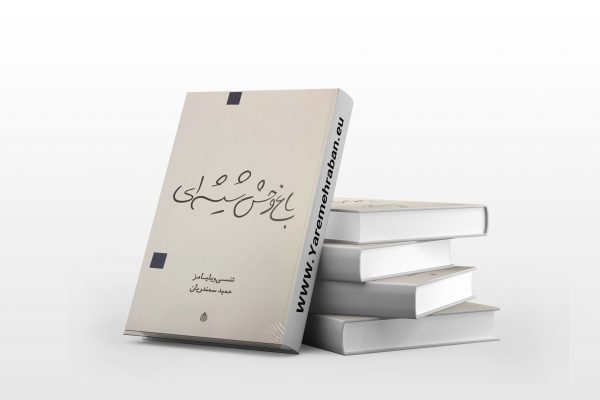 باغ وحش شیشه ای