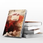 باور آفتاب